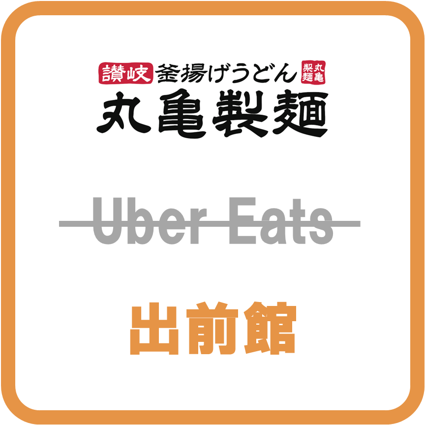 フード丸亀