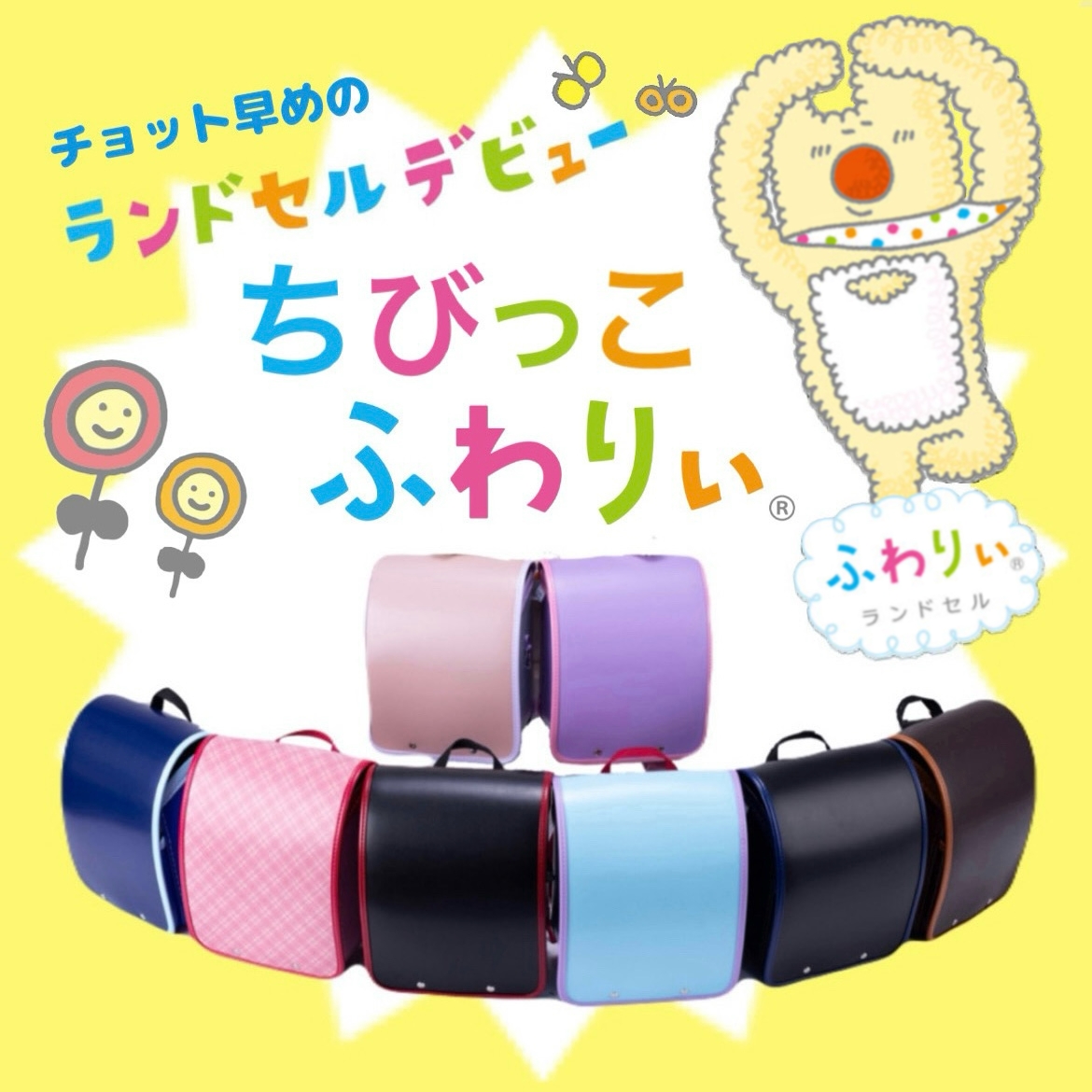 ちびっこふわりぃ