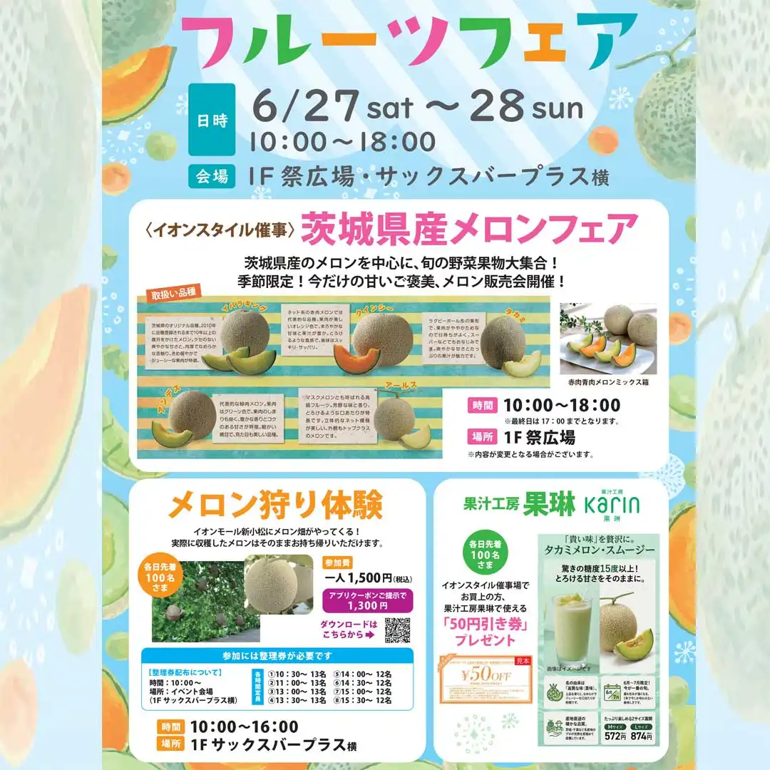 フルーツフェア