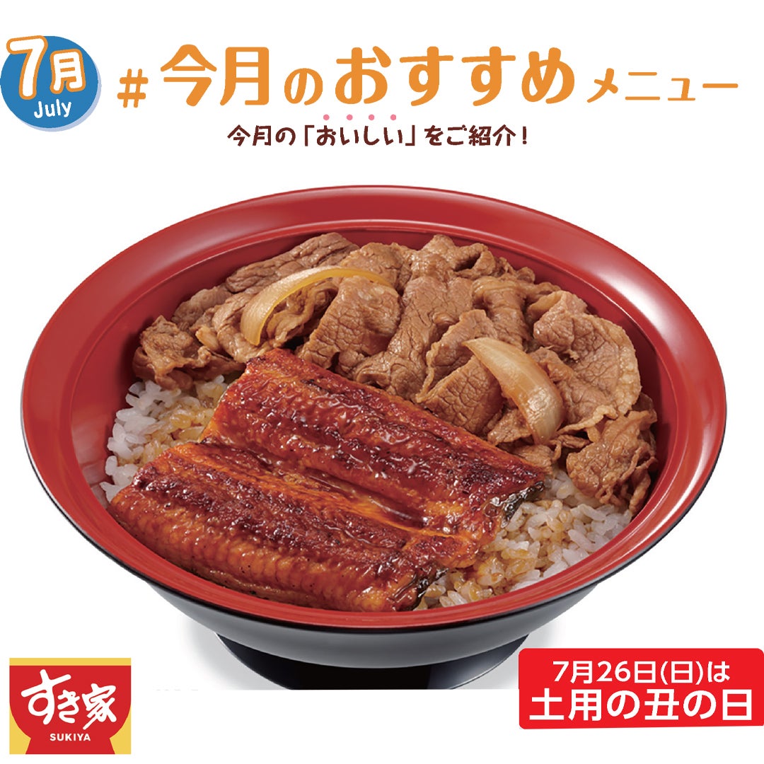 うな牛