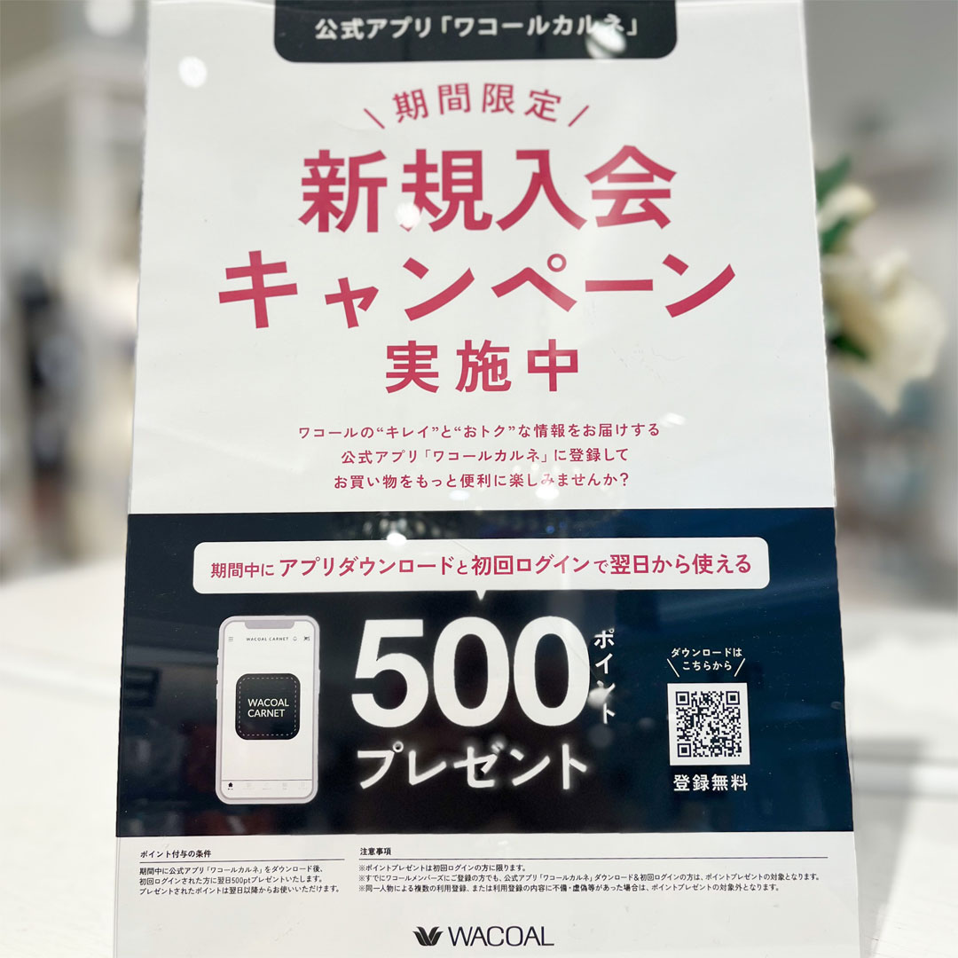 【期間限定】新規入会キャンペーン