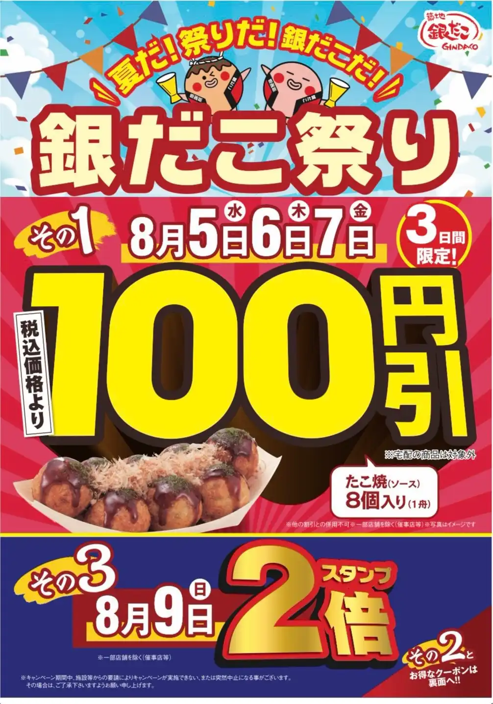 令和8年の『銀だこ祭り』開催決定！！