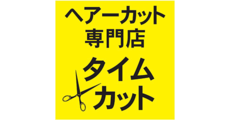 太田_タイムカット