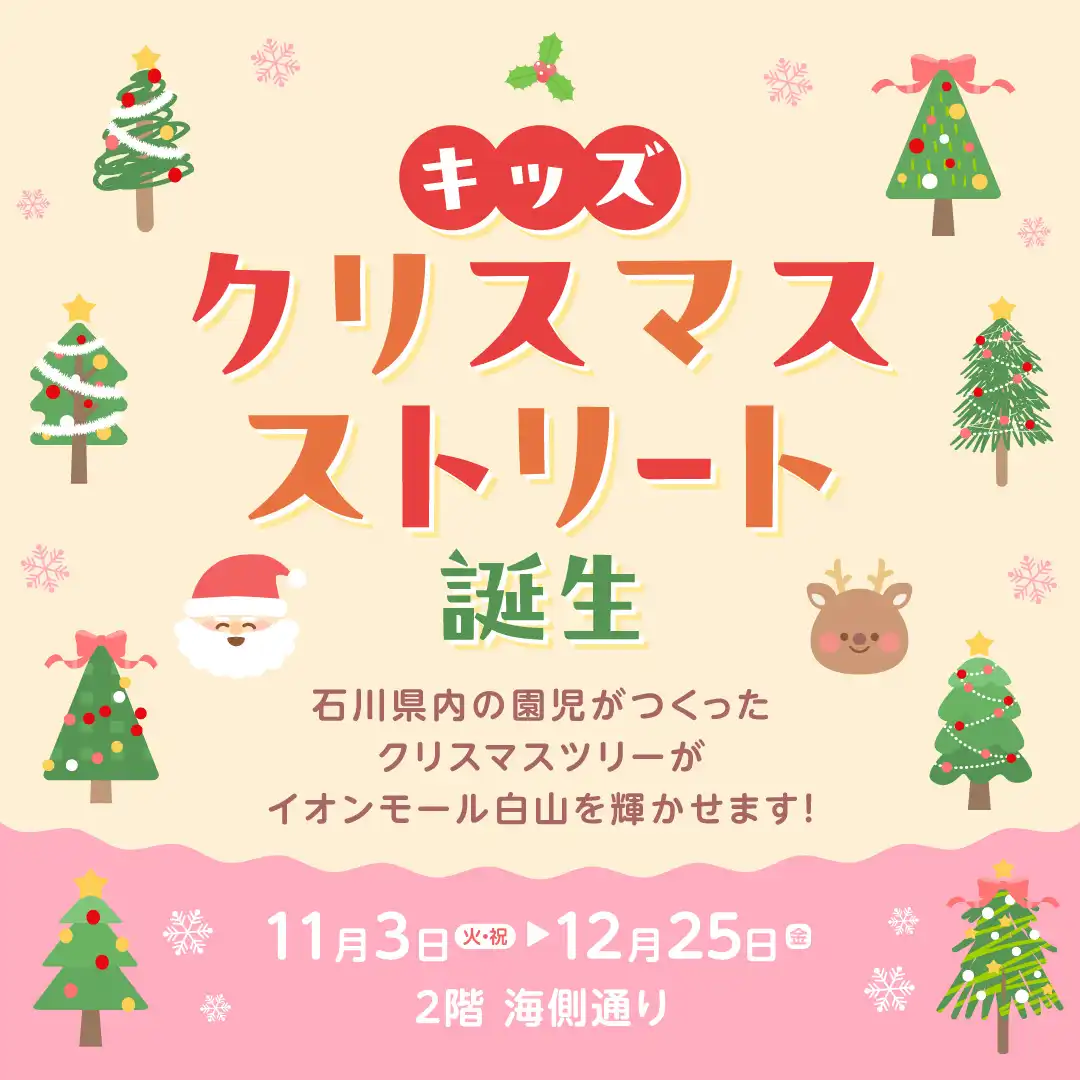キッズクリスマスストリート誕生