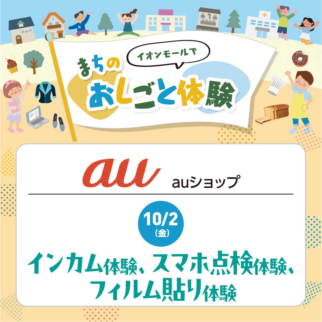 おしごと体験