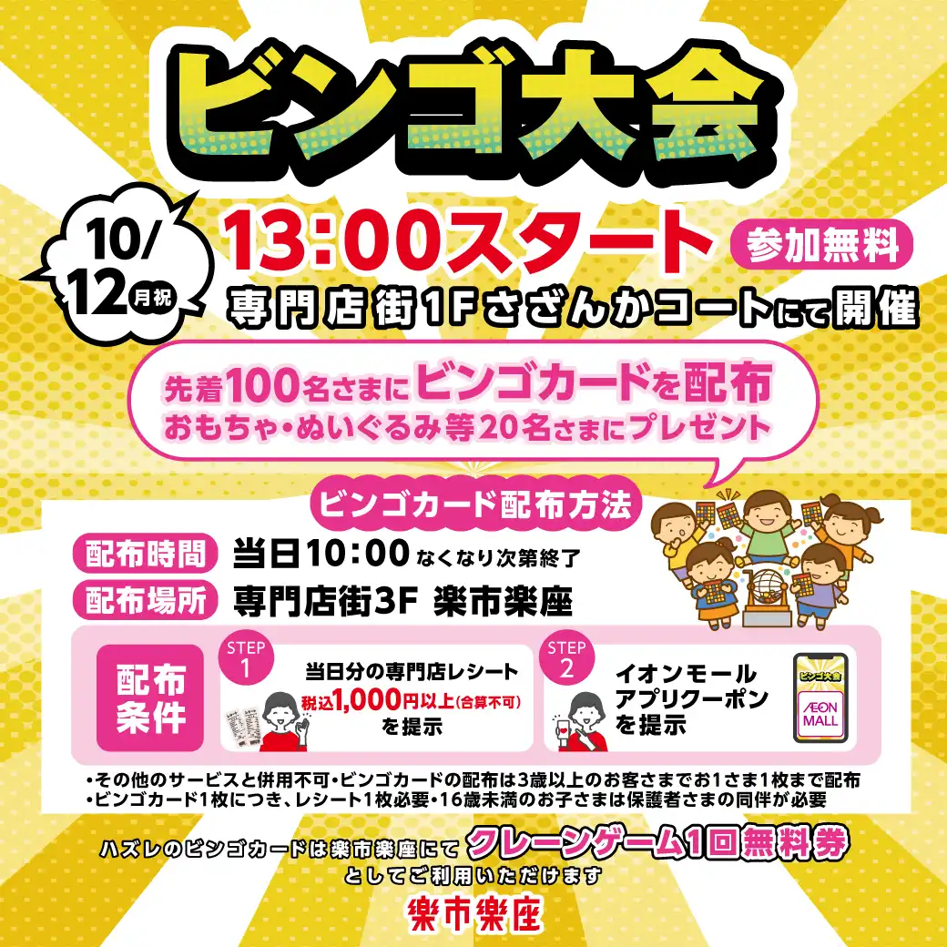 ビンゴ大会　