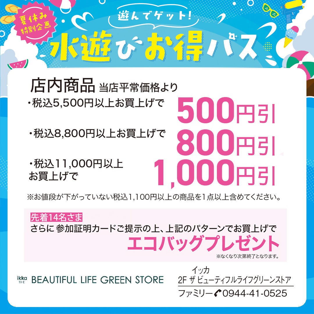 ikka BEAUTIFUL LIFE GREEN STORE