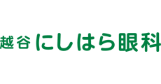 【mori】越谷にしはら眼科