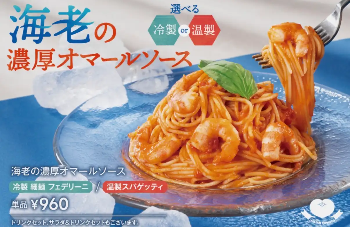 イタトマ  海老の濃厚オマールソース