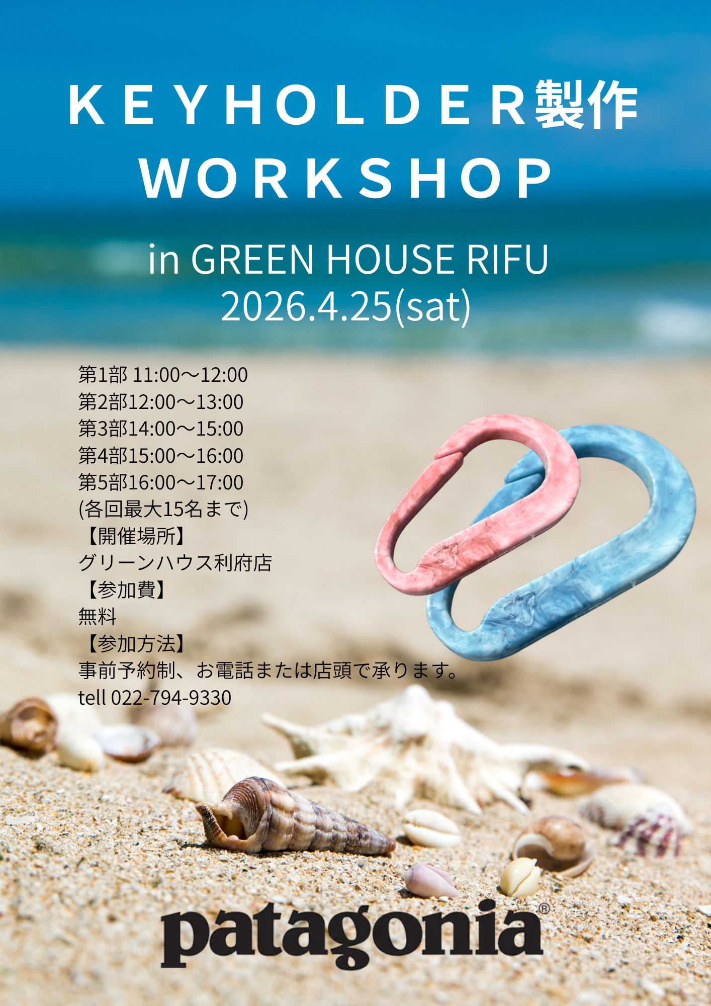 Patagonia WORK SHOP 開催