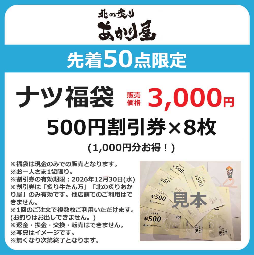 お得なチケットをナツ夏祭り限定で販売(1,000円分お得！)