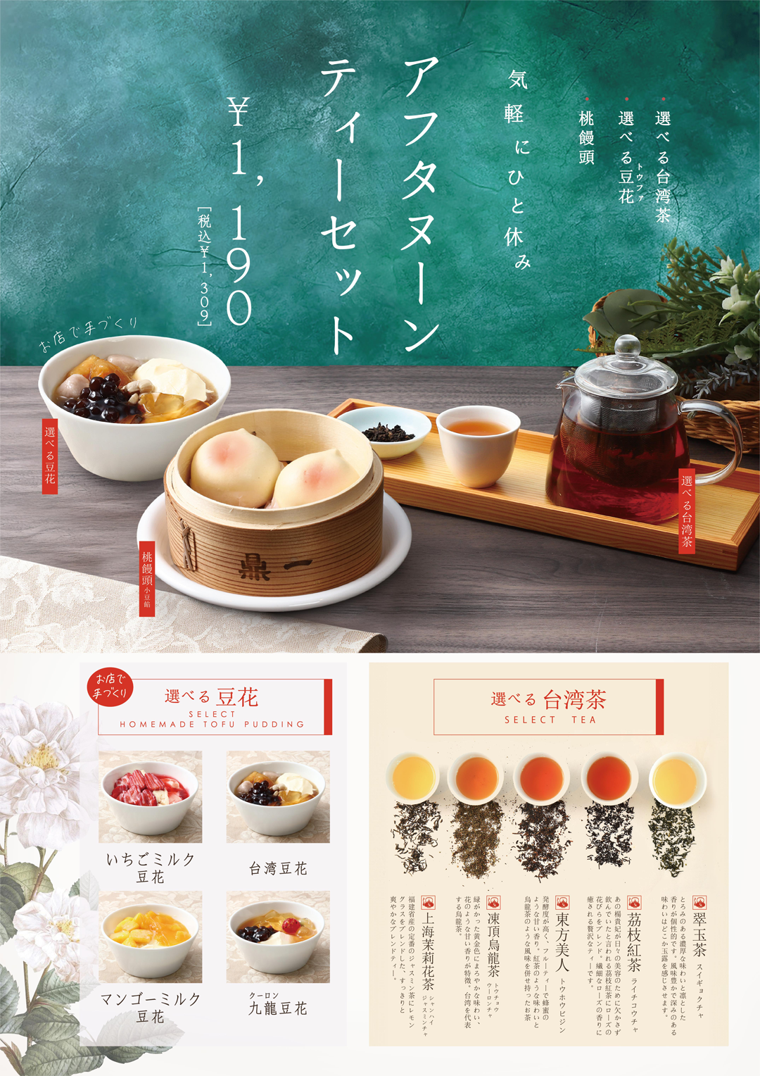 アフターヌーンセット100円OFF