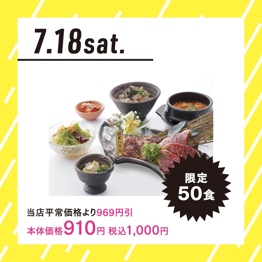創業ハラミ&和牛カルビ ランチ
