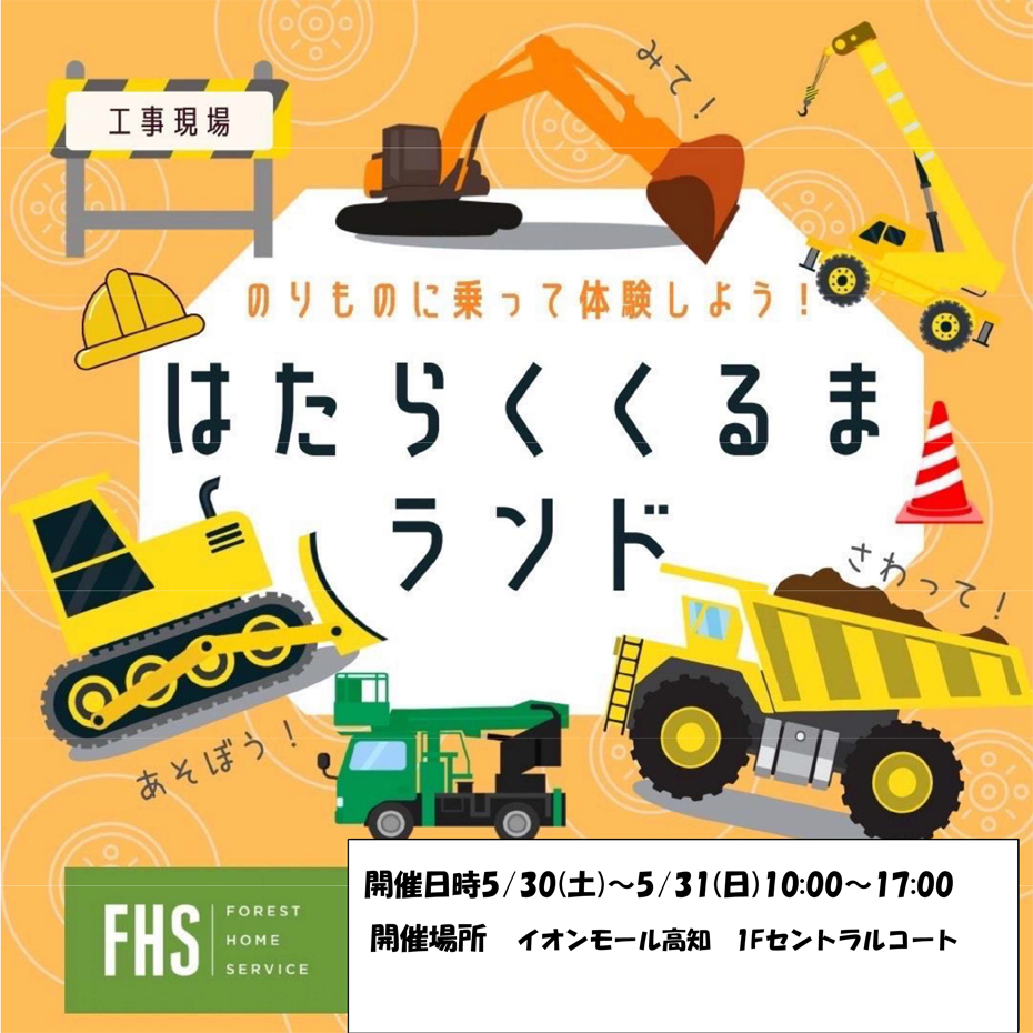 エコリフォーム相談会