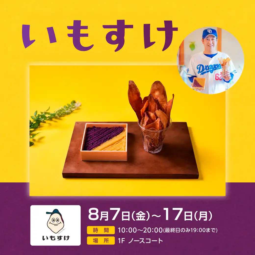 いもすけ