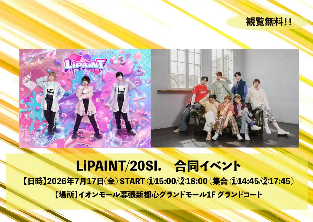LiPAINT / 20SI. 合同イベント 開催！