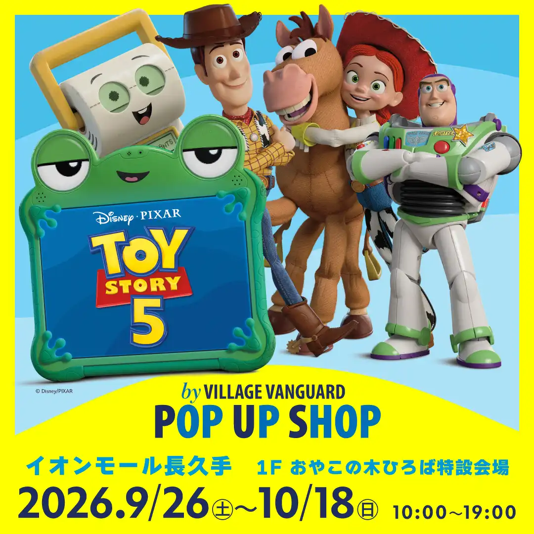 「トイ・ストーリー５」の公開を記念して「トイ・ストーリー５ POP UP STORE by VILLAGE VANGUARD」を、全国各地で開催！