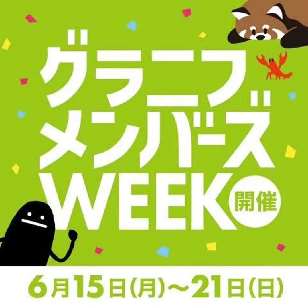 グラニフメンバーズWEEK開催！