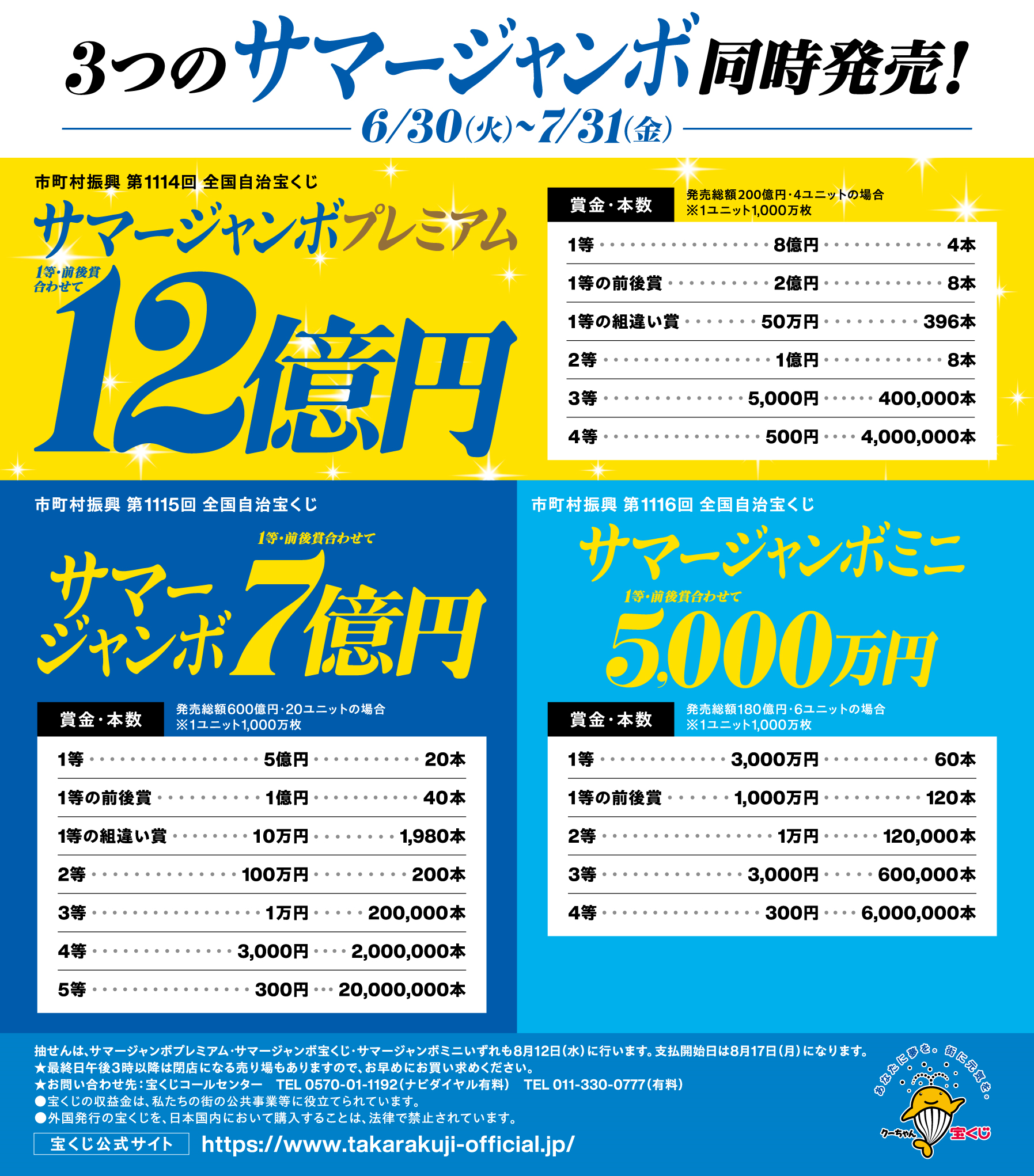 ニュース｜ショップニュース｜【7/1～数量限定！『夏の回数券』発売
