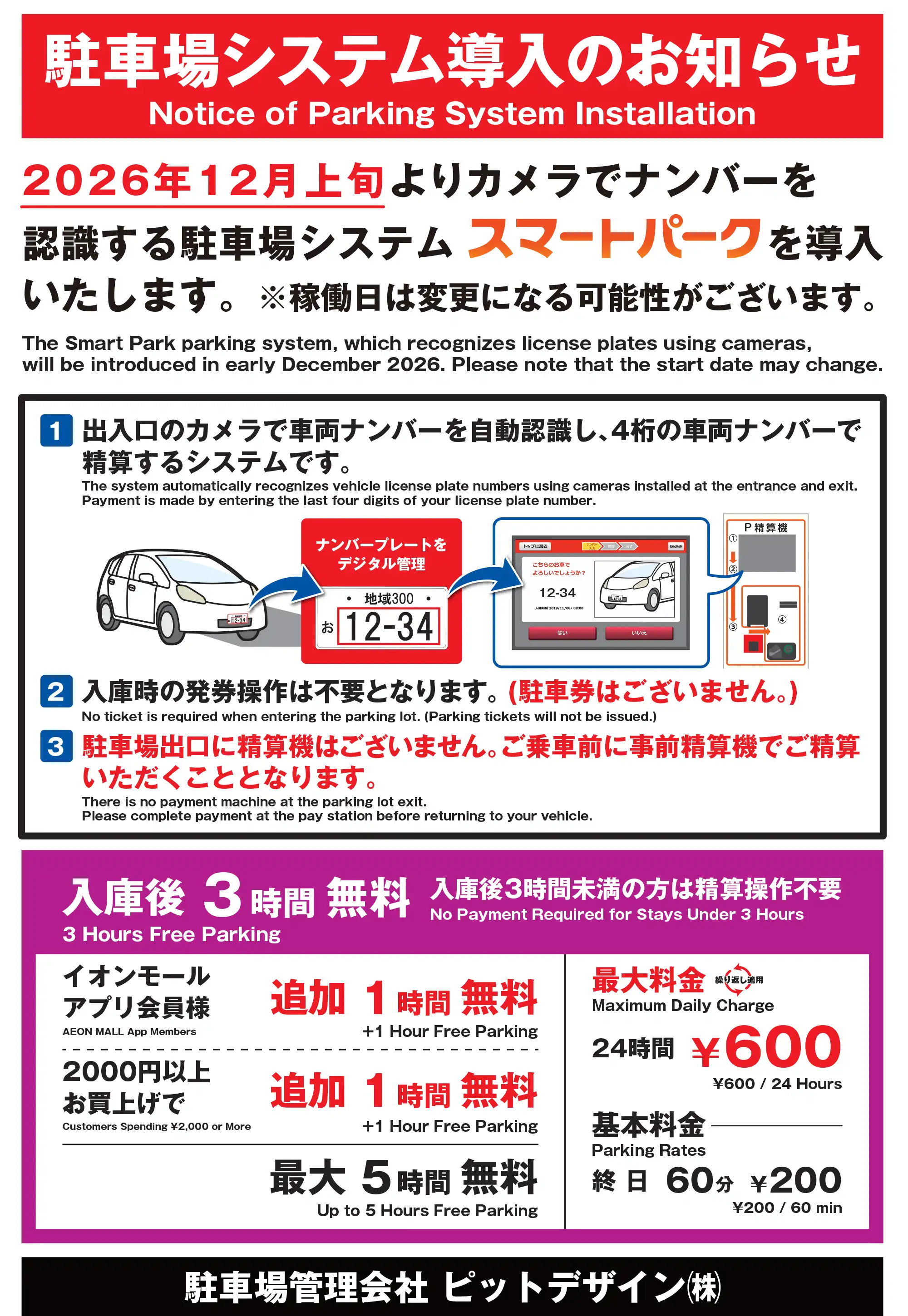 駐車場システム導入のお知らせ