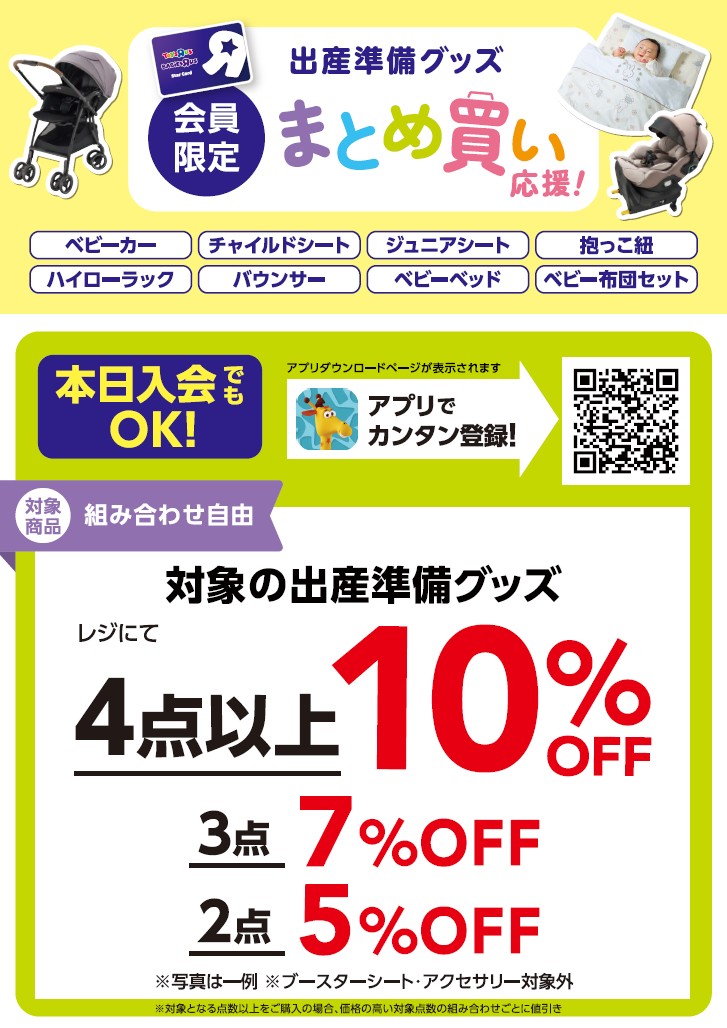 ＼出産準備応援SALE！／《会員限定》まとめ買い応援SALE開催中！