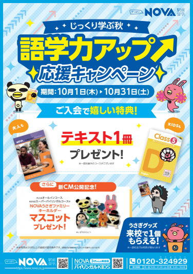 語学力アップ 応援キャンペーン