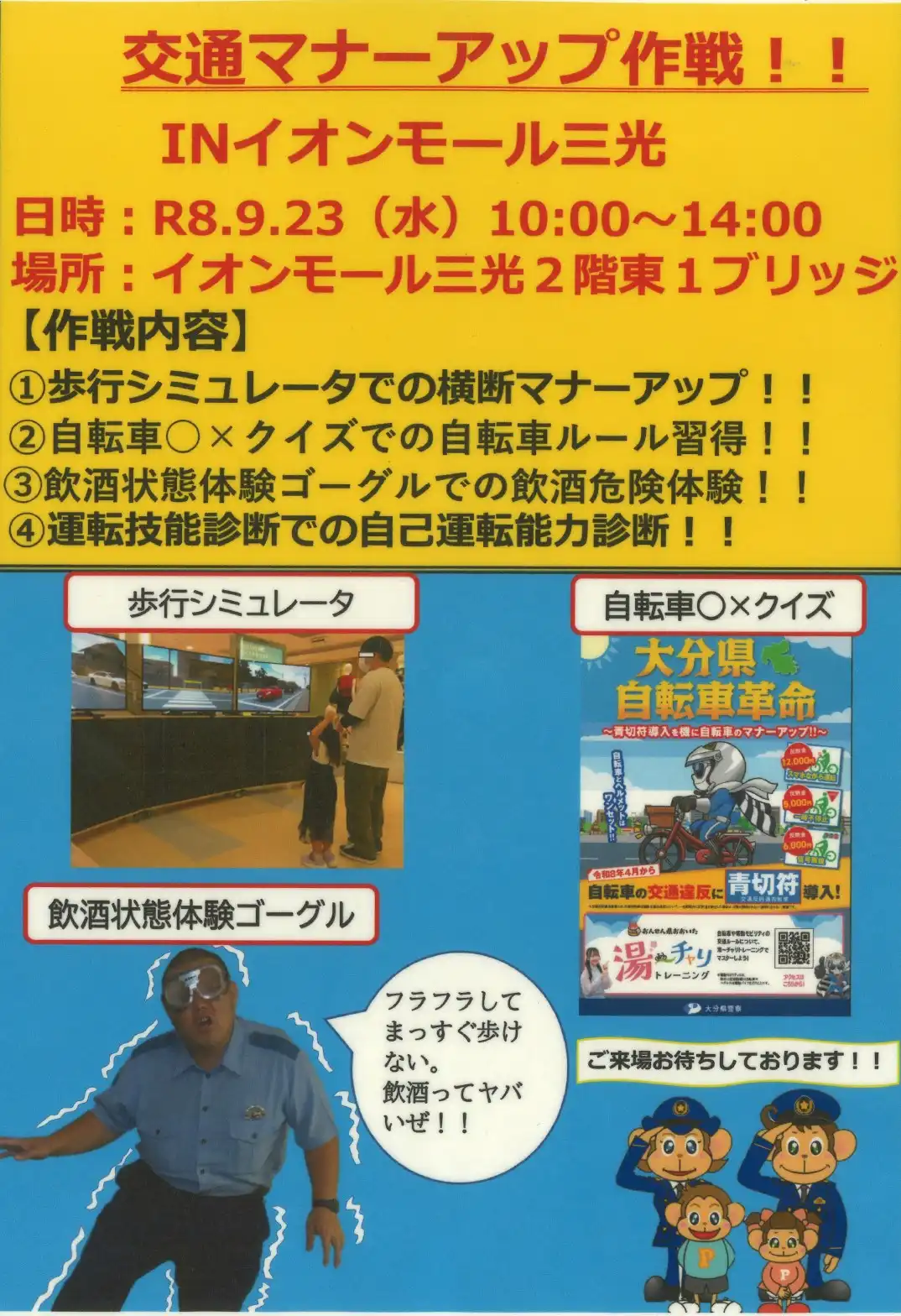 中津警察署による交通安全フェア
