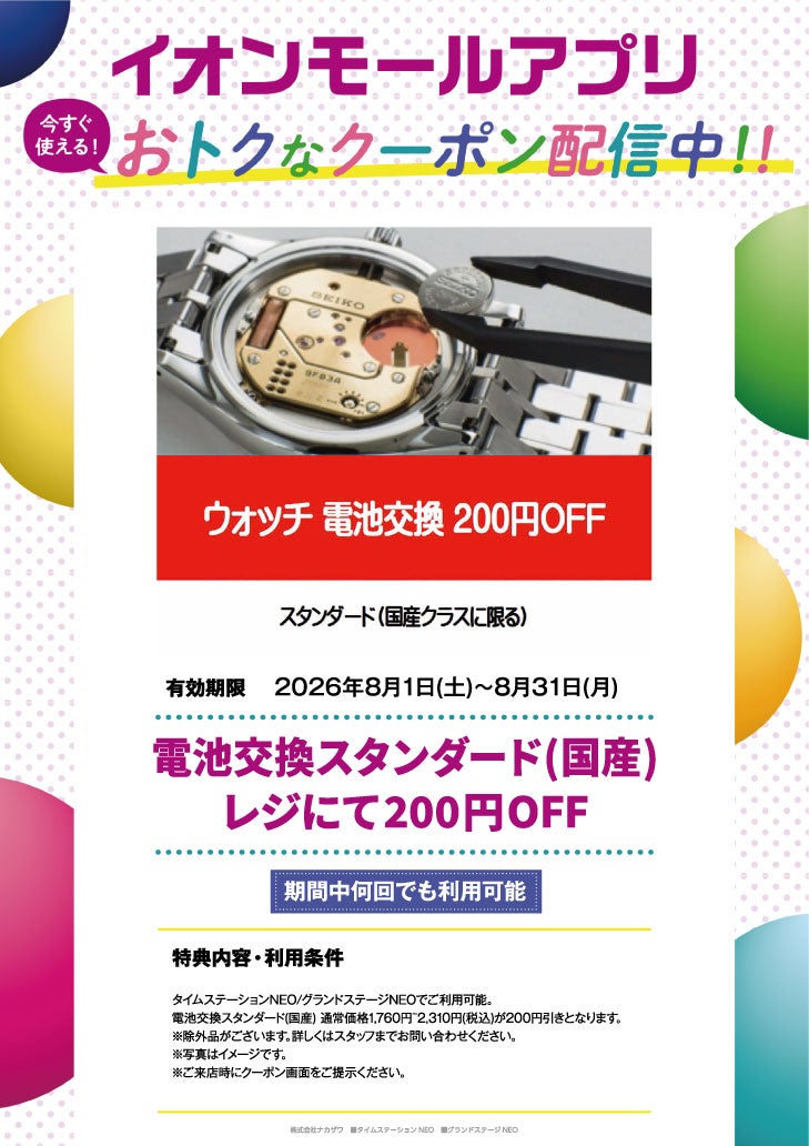 イオンモールアプリクーポン