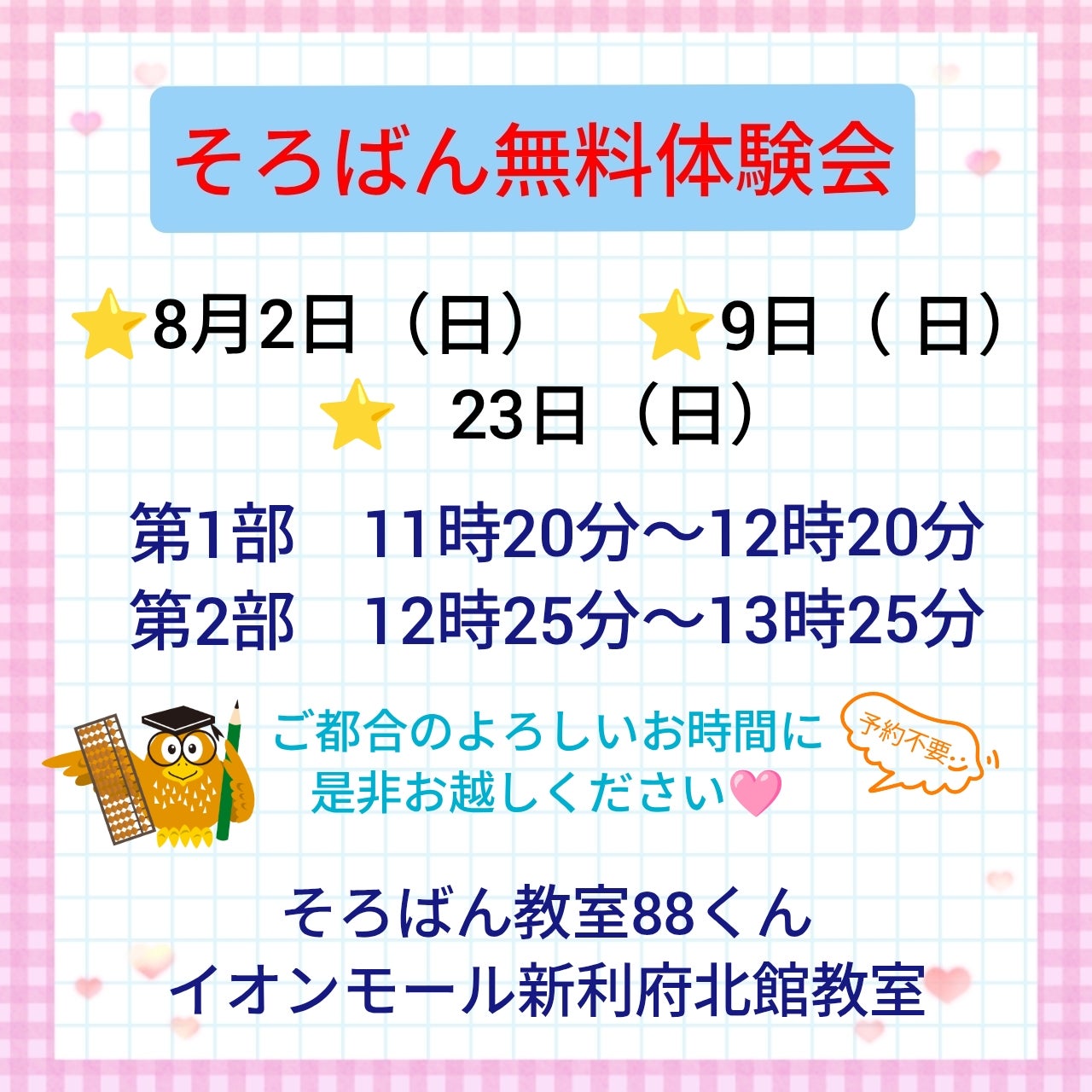 【今月処分予定】送料無料　設置無料　355L SANYO ノンフロン イベント｜そろばん教室88くん 無料体験会｜イオンモール新利府