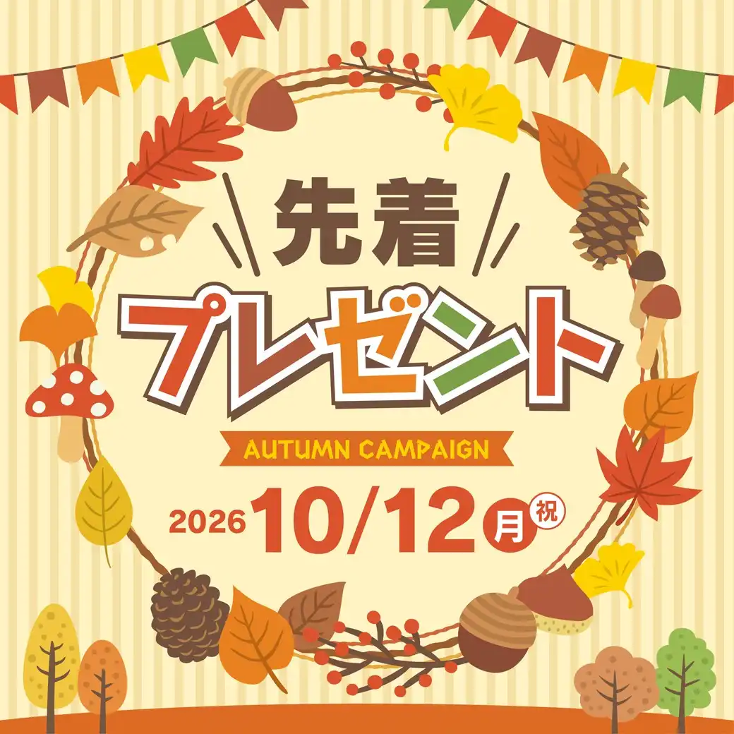イオンモール岡崎先着プレゼント