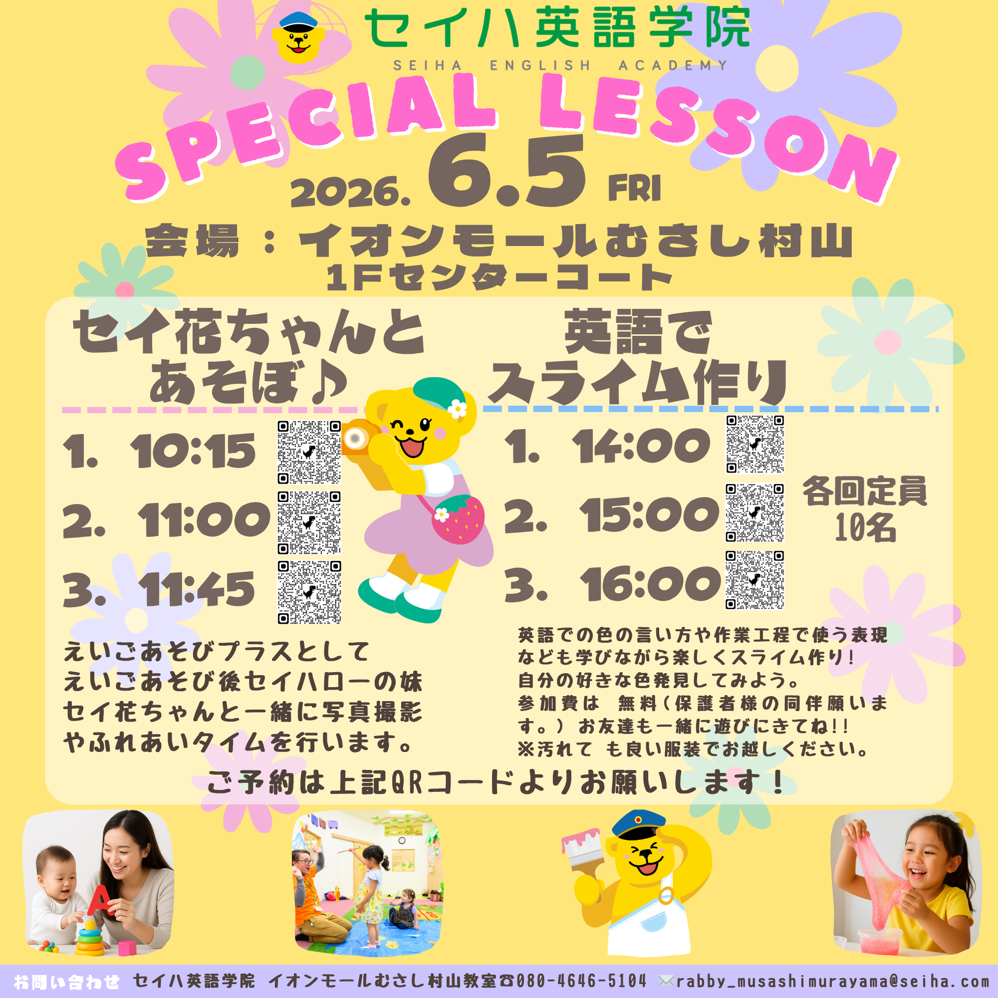 【セイハ英語学院】えいごあそび