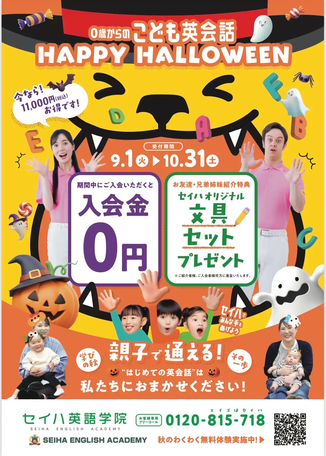 秋の入会キャンペーン