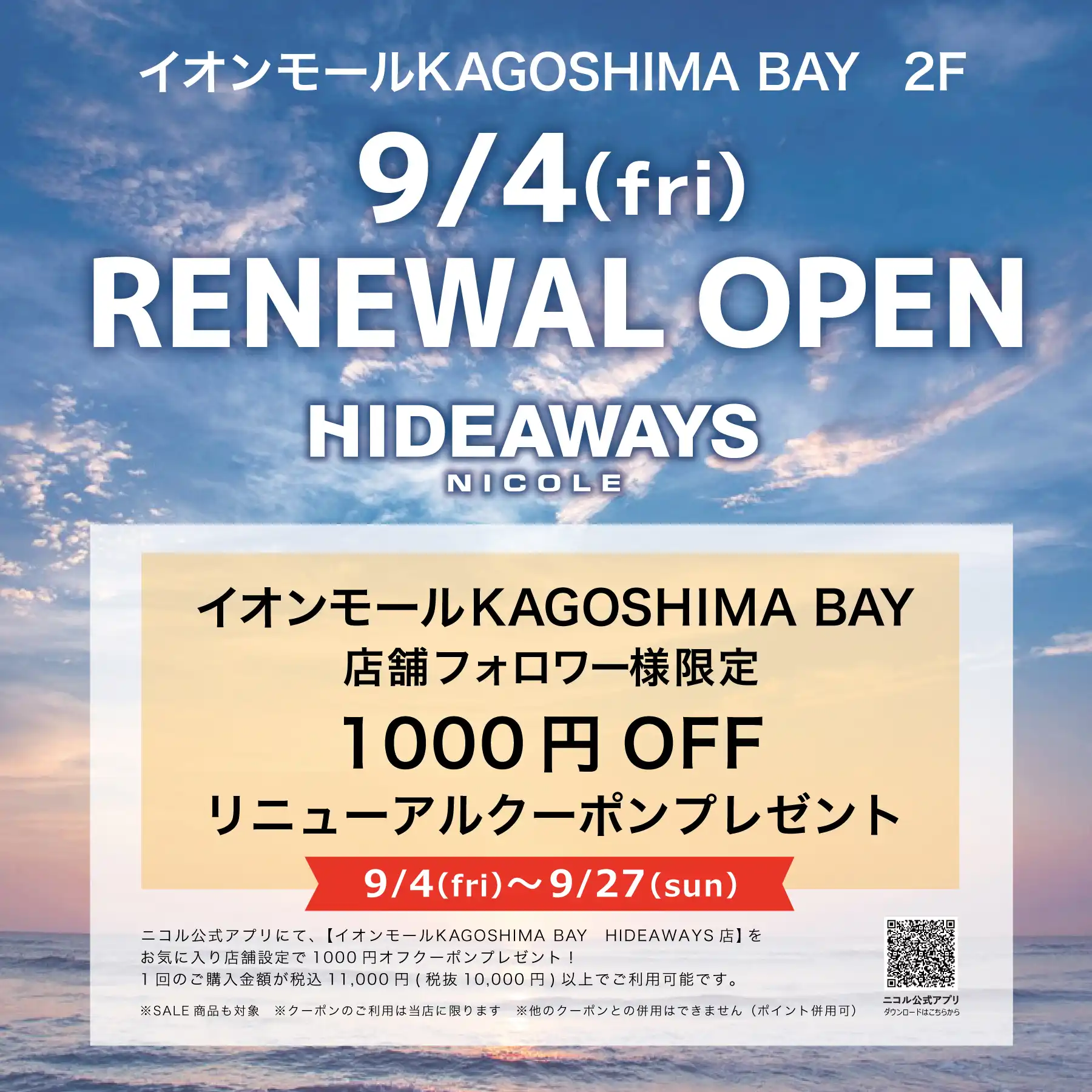 9月4日(金)リニューアルオープン　HIDEAWAYS NICOLE