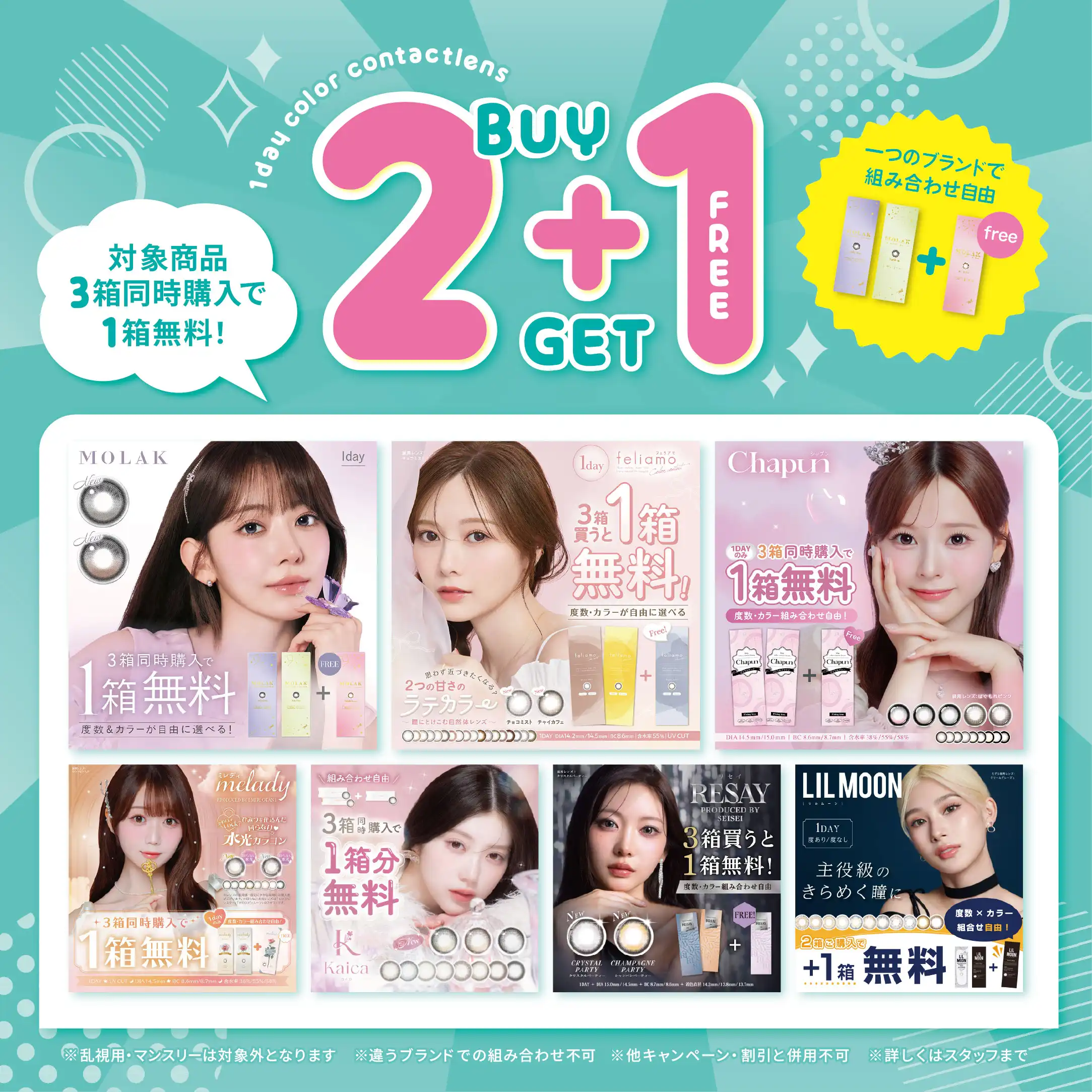♡人気のカラコン2箱同時購入で1箱無料♡