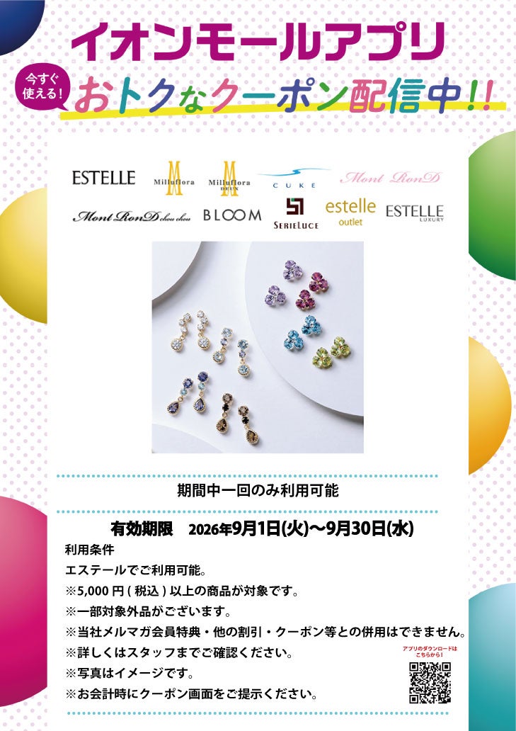 イオンモールアプリおトクなクーポン