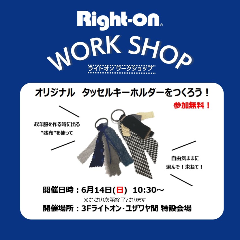 【3Fライトオン】オリジナルタッセルキーホルダーづくり！