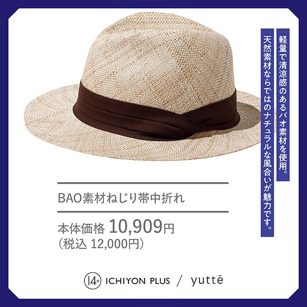 夏の逸品_ イチヨンプラス / yutte