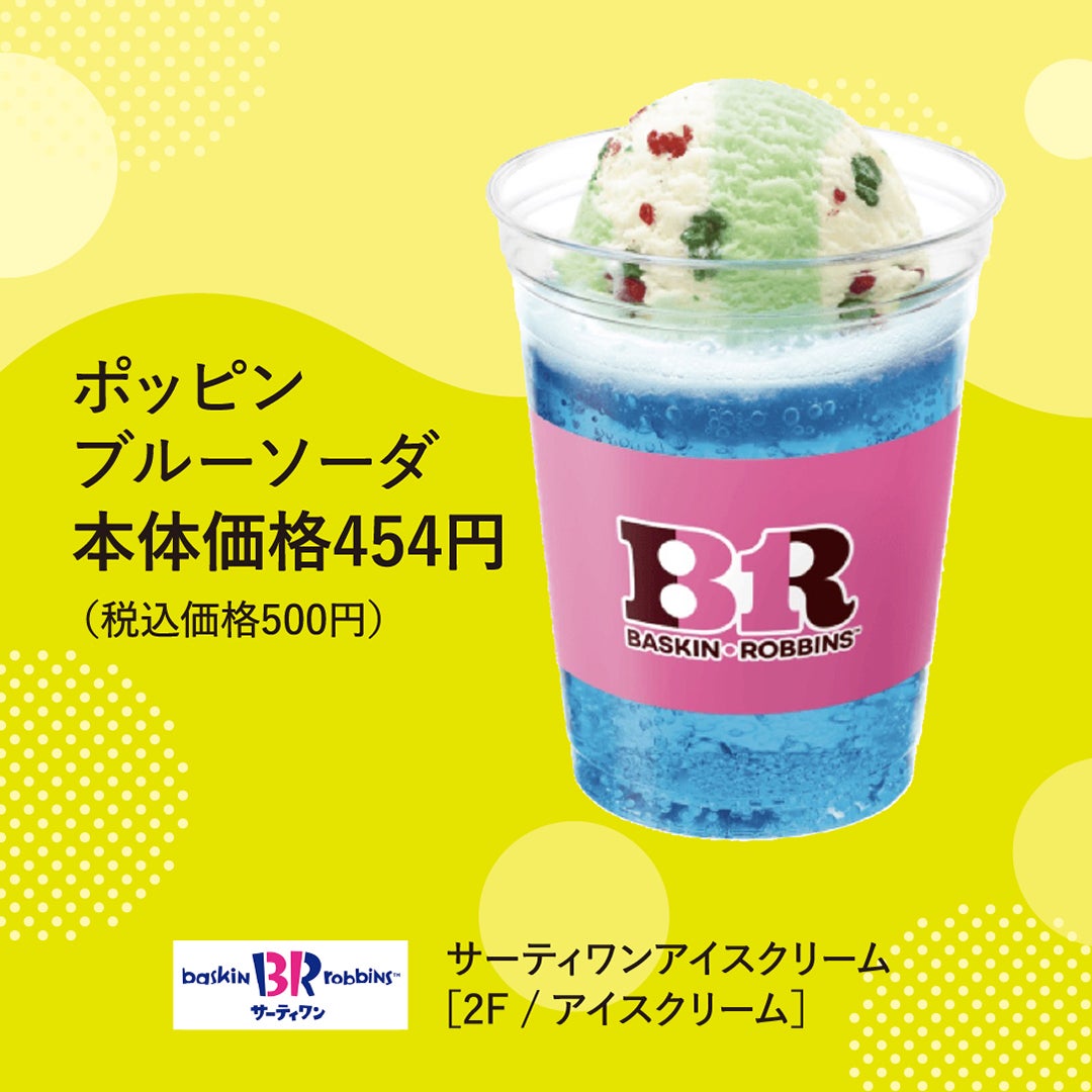 夏グルメ