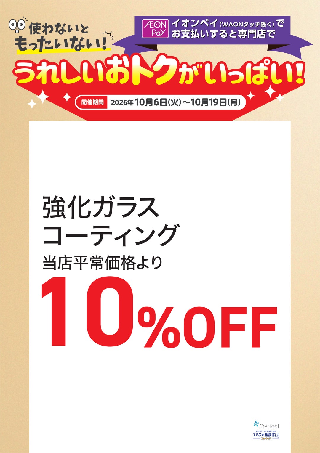 うれしいおトクがいっぱい！