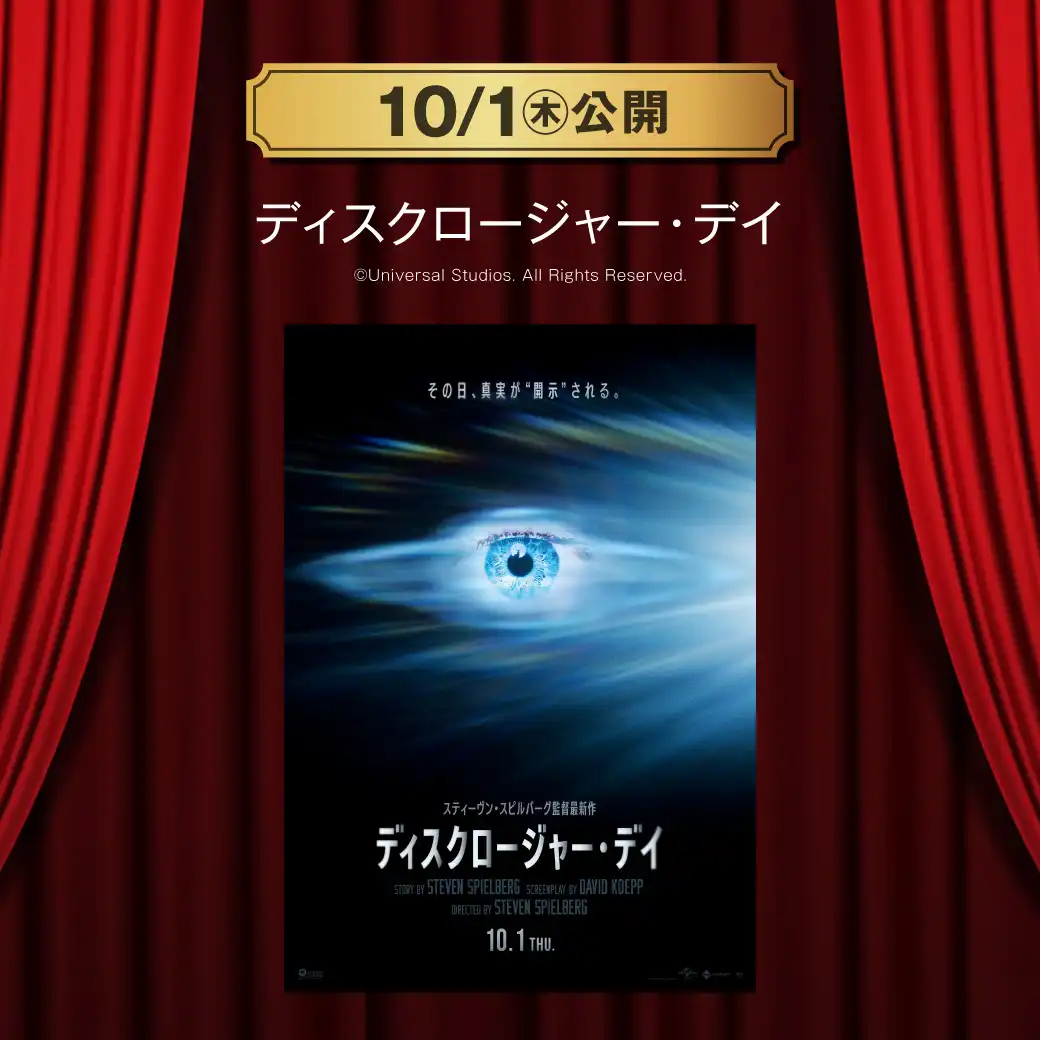 【TOHOシネマズ伊丹】10月1日(木) 新作映画上映情報