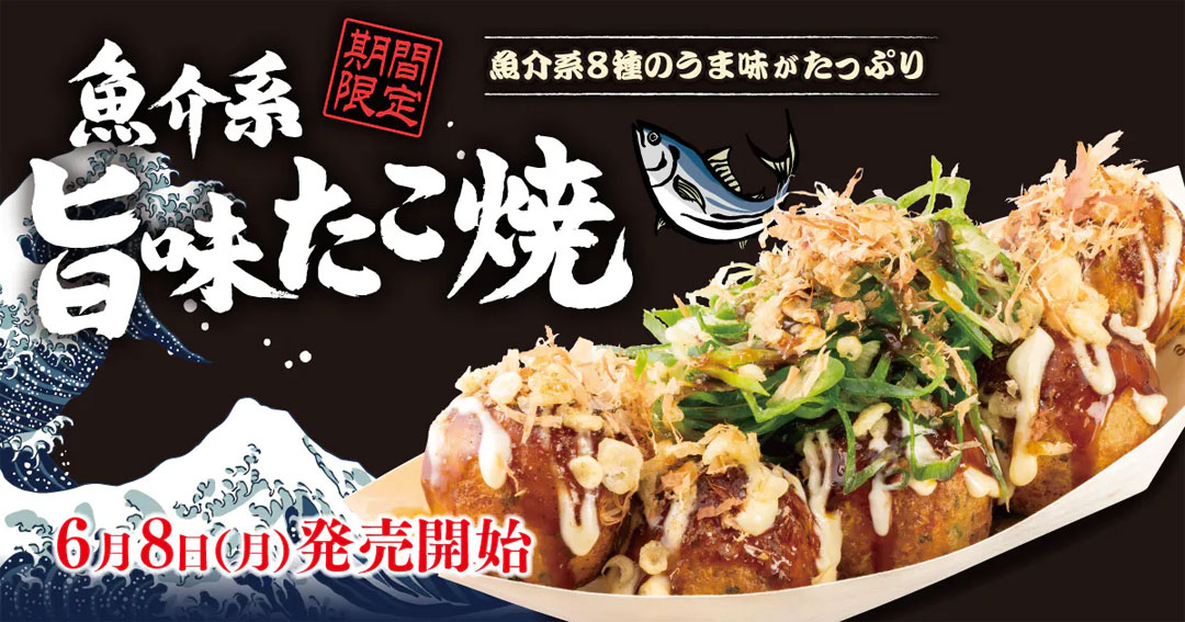 「海鮮の旨味」“魚介系”旨味たこ焼