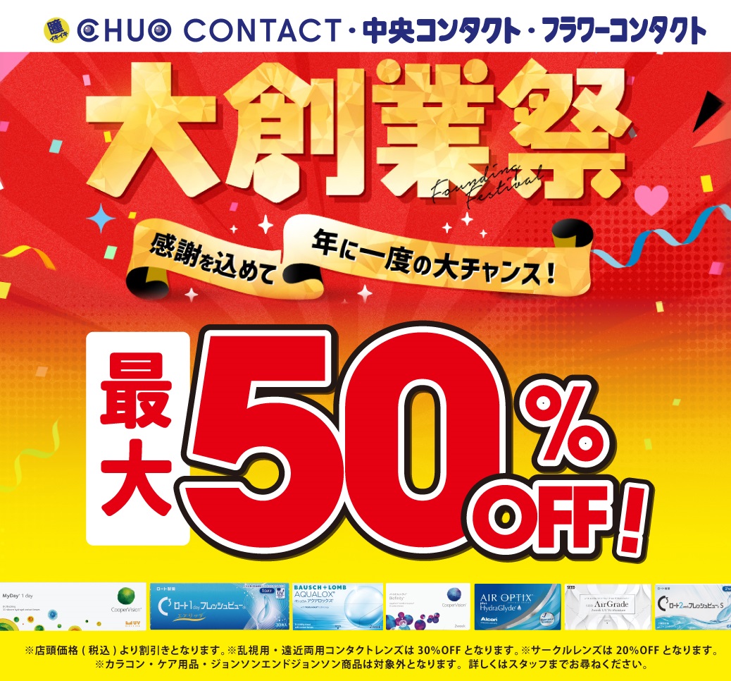 大創業祭開催中！