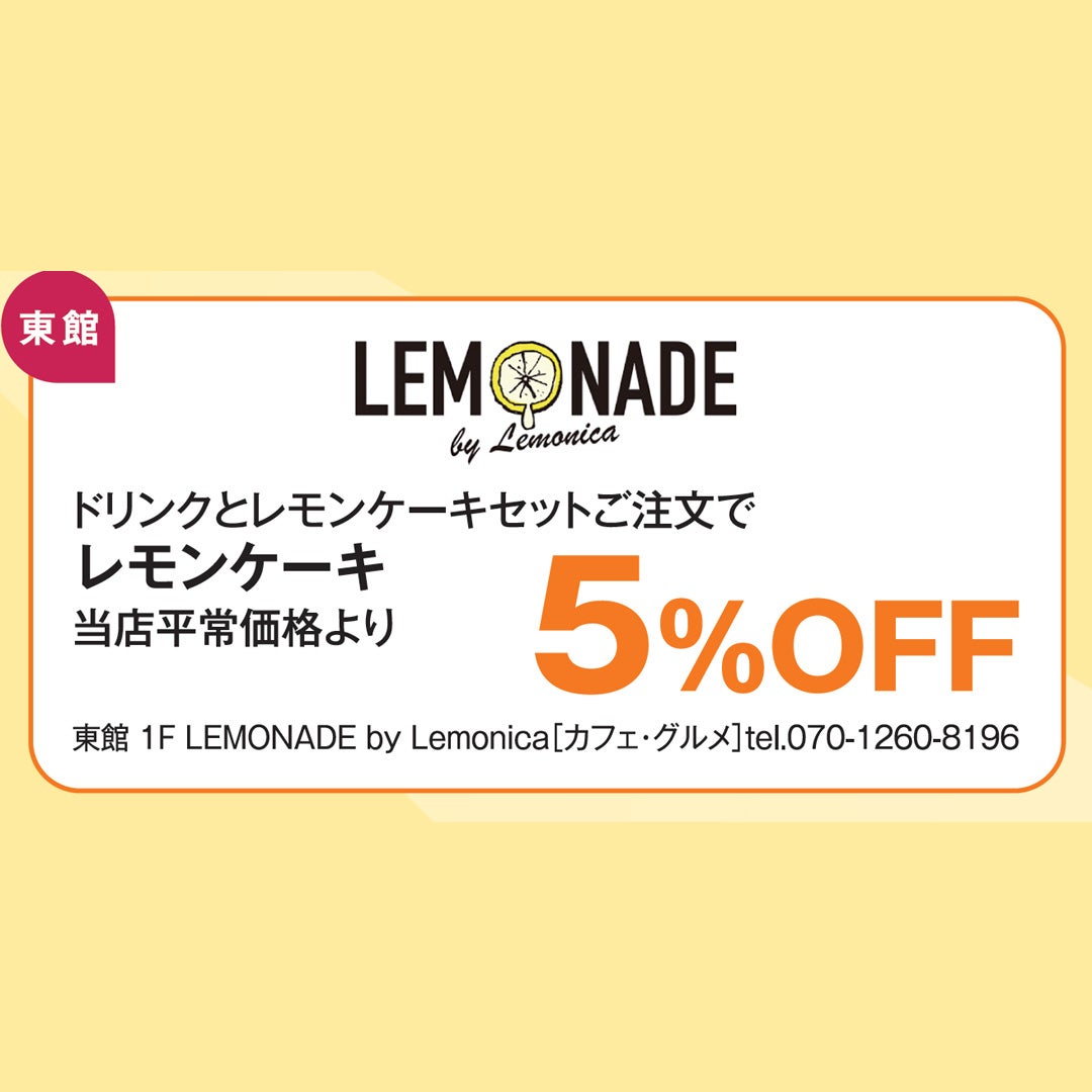 SALE_レモニカ