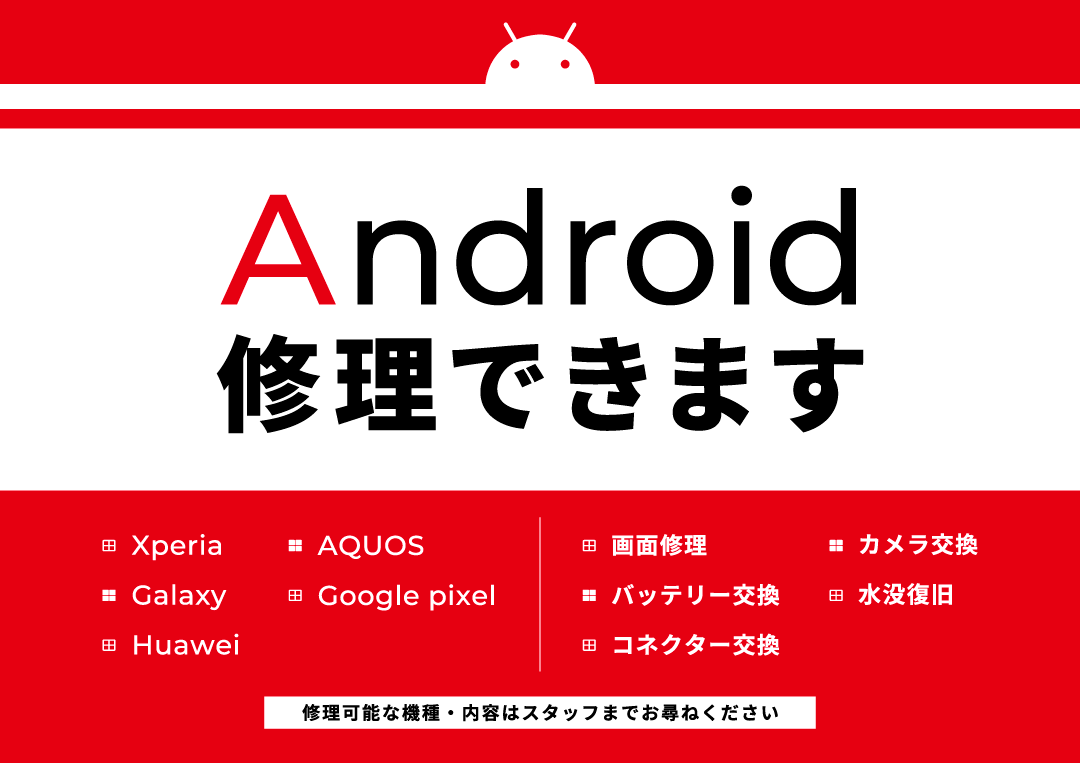 Androidスマホ修理できます！！