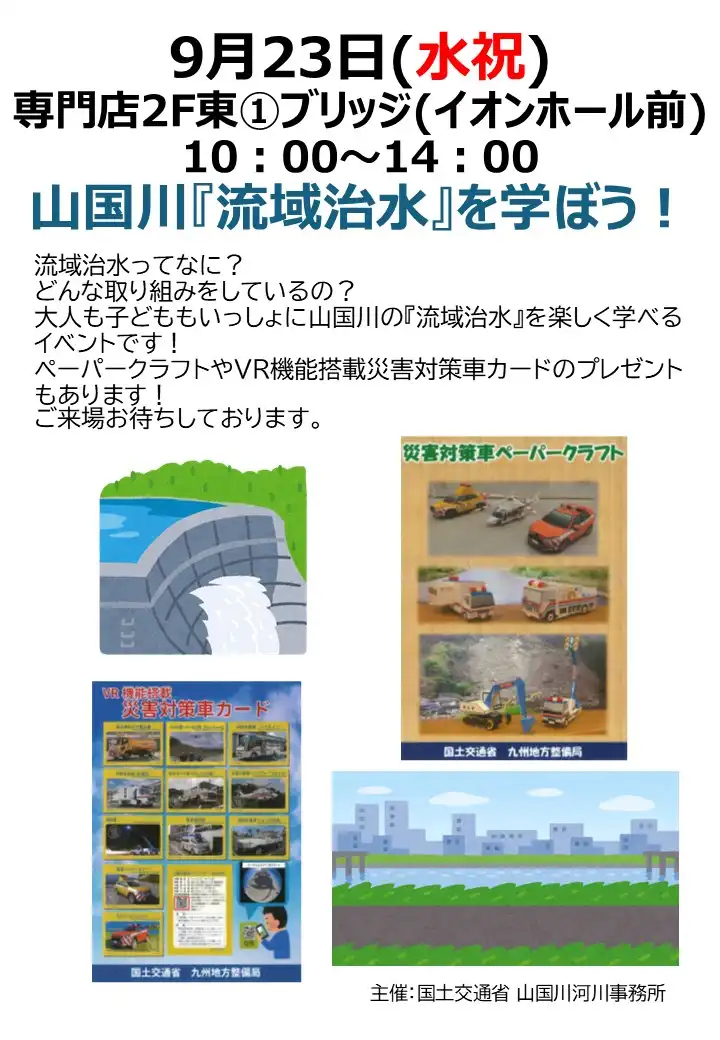 山国川『流域治水』を学ぼう！