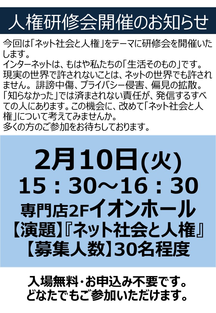 人権研修会開催のお知らせ