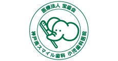 神戸南_テナント_神戸南スマイル歯科小児歯科医院