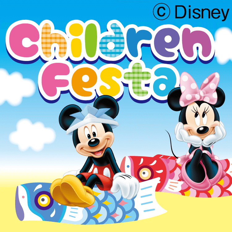 【KidsClub会員さま限定プレゼント有り♪】ディズニー英語システム  こどもの日抽選会イベント