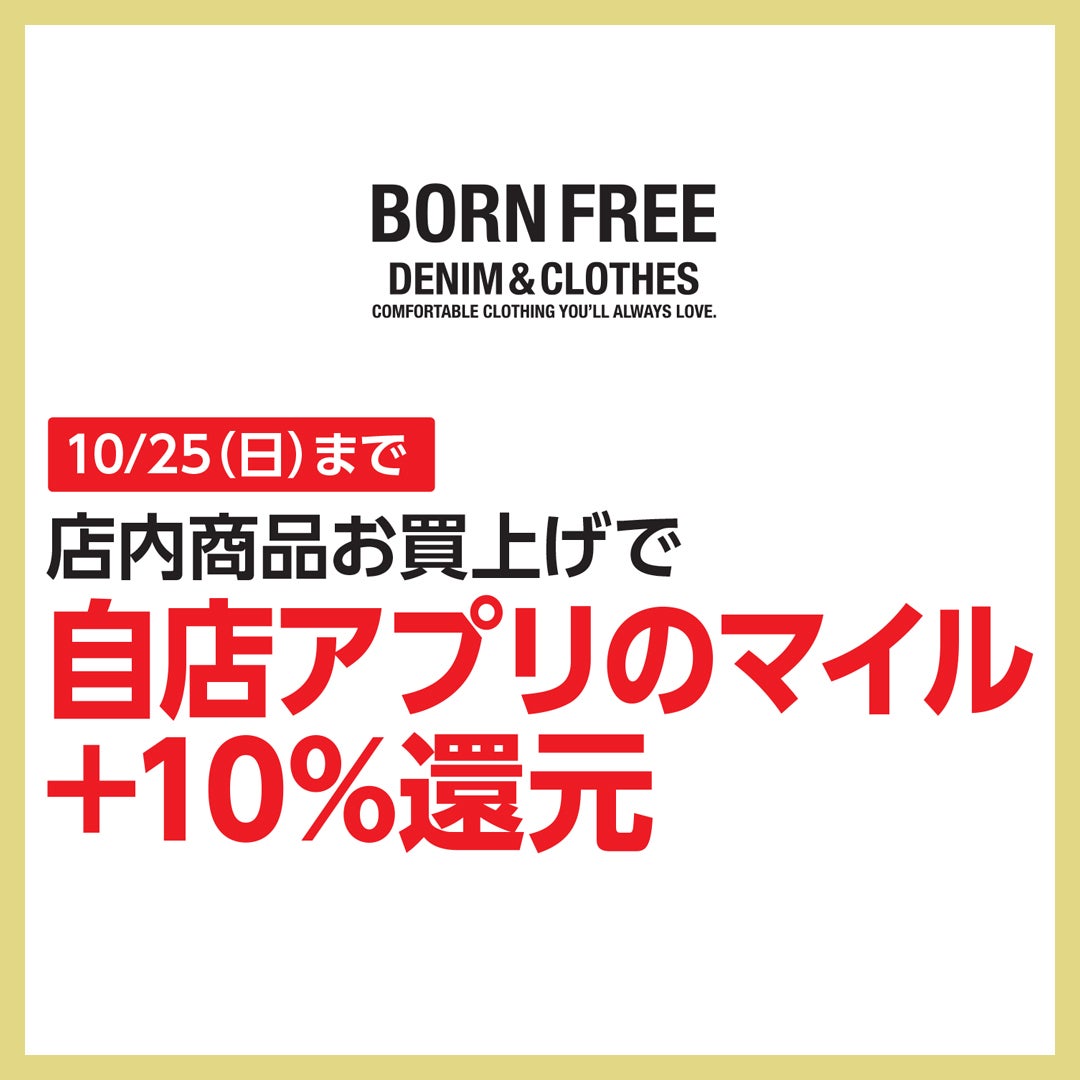 ボーンフリー