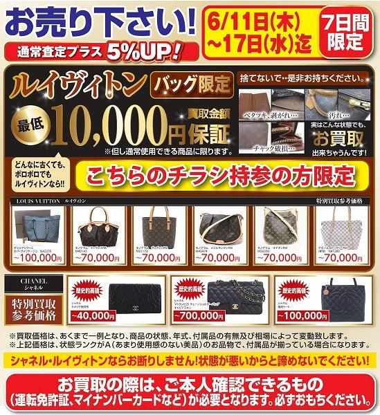 ニュース｜ルイヴィトン、シャネル、買取強化キャンペーン！！｜イオン
